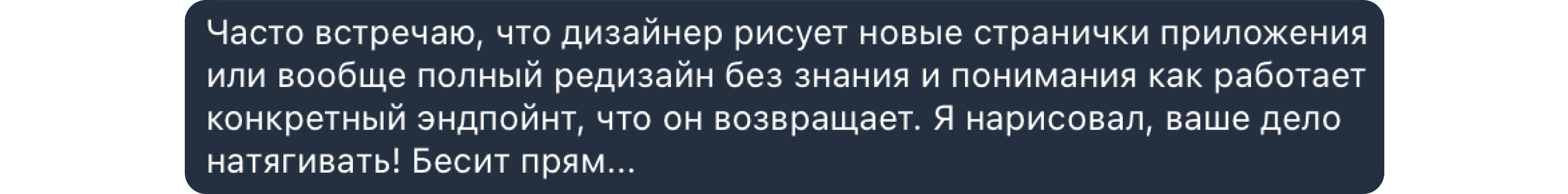 Отрицание, гнев, торг: как дизайну и разработке найти общий язык - 10